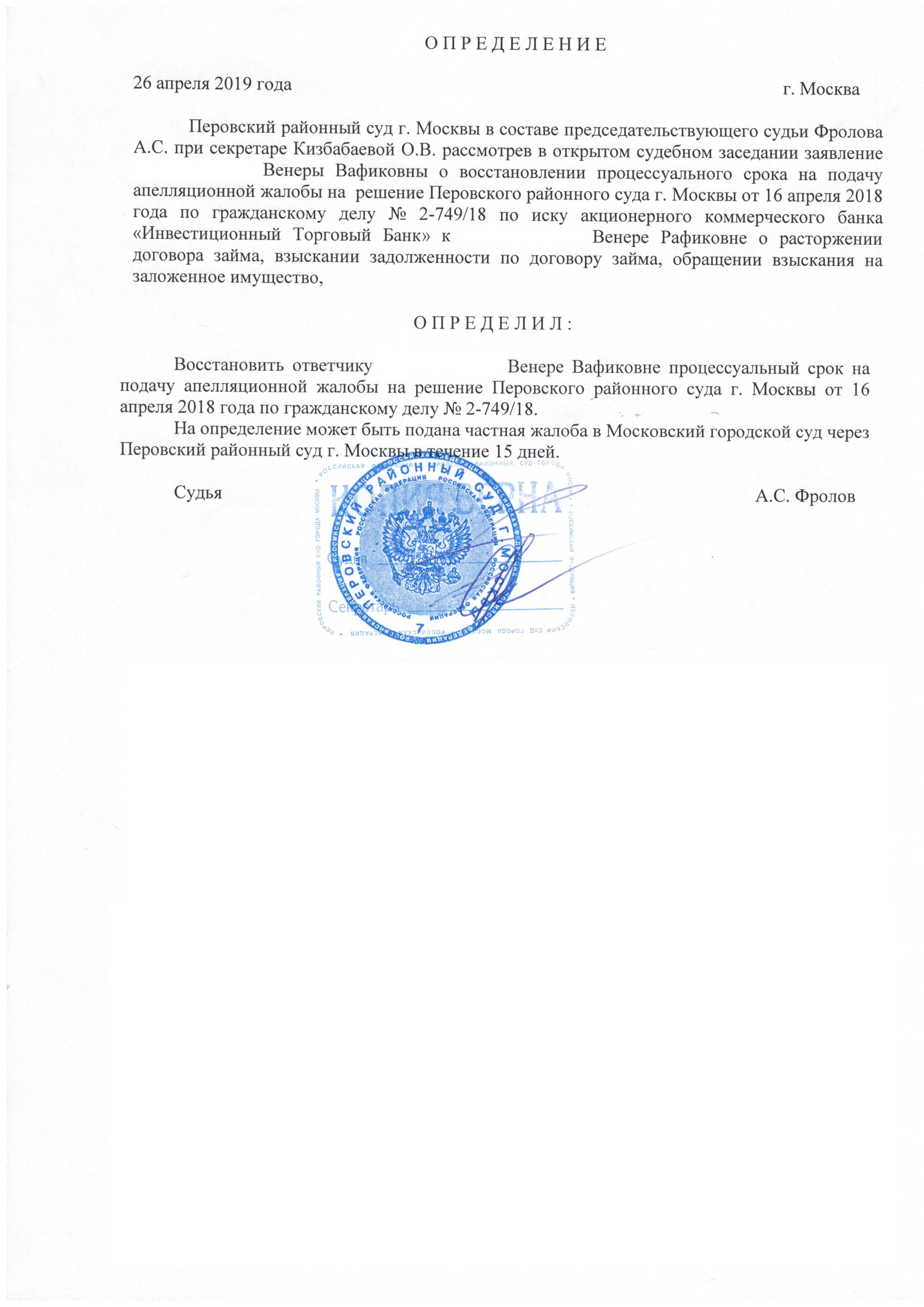 Восстановление срока подачи апелляционной жалобы после 1 года