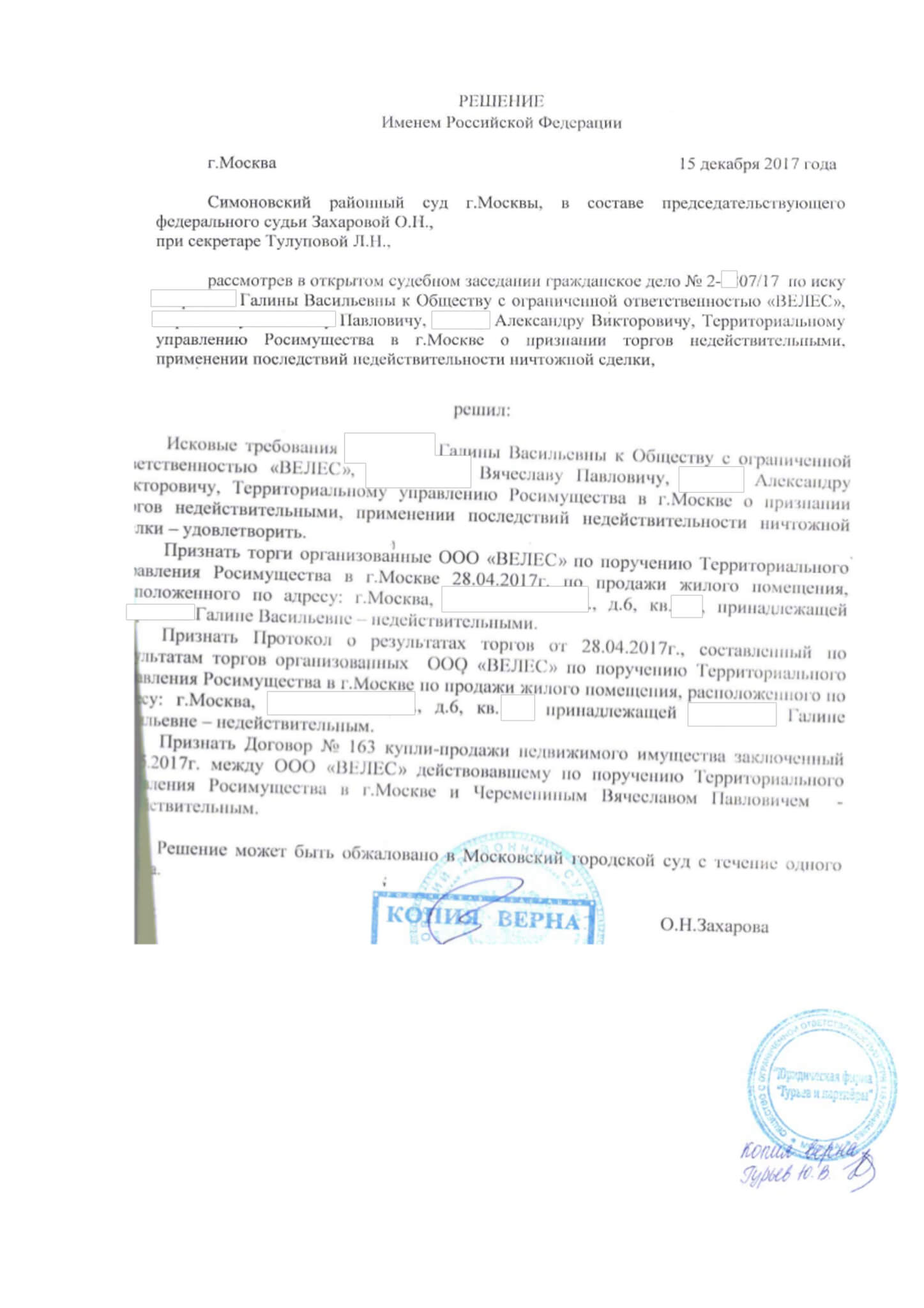 Признание торгов недействительными и применение последствий сделки