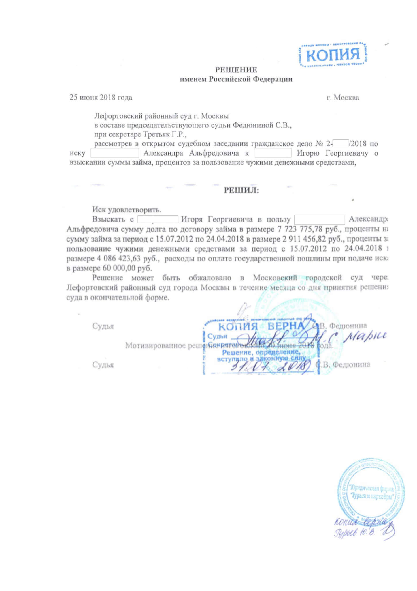 Взыскание суммы займа, процентов за пользование чужими денежными средствами