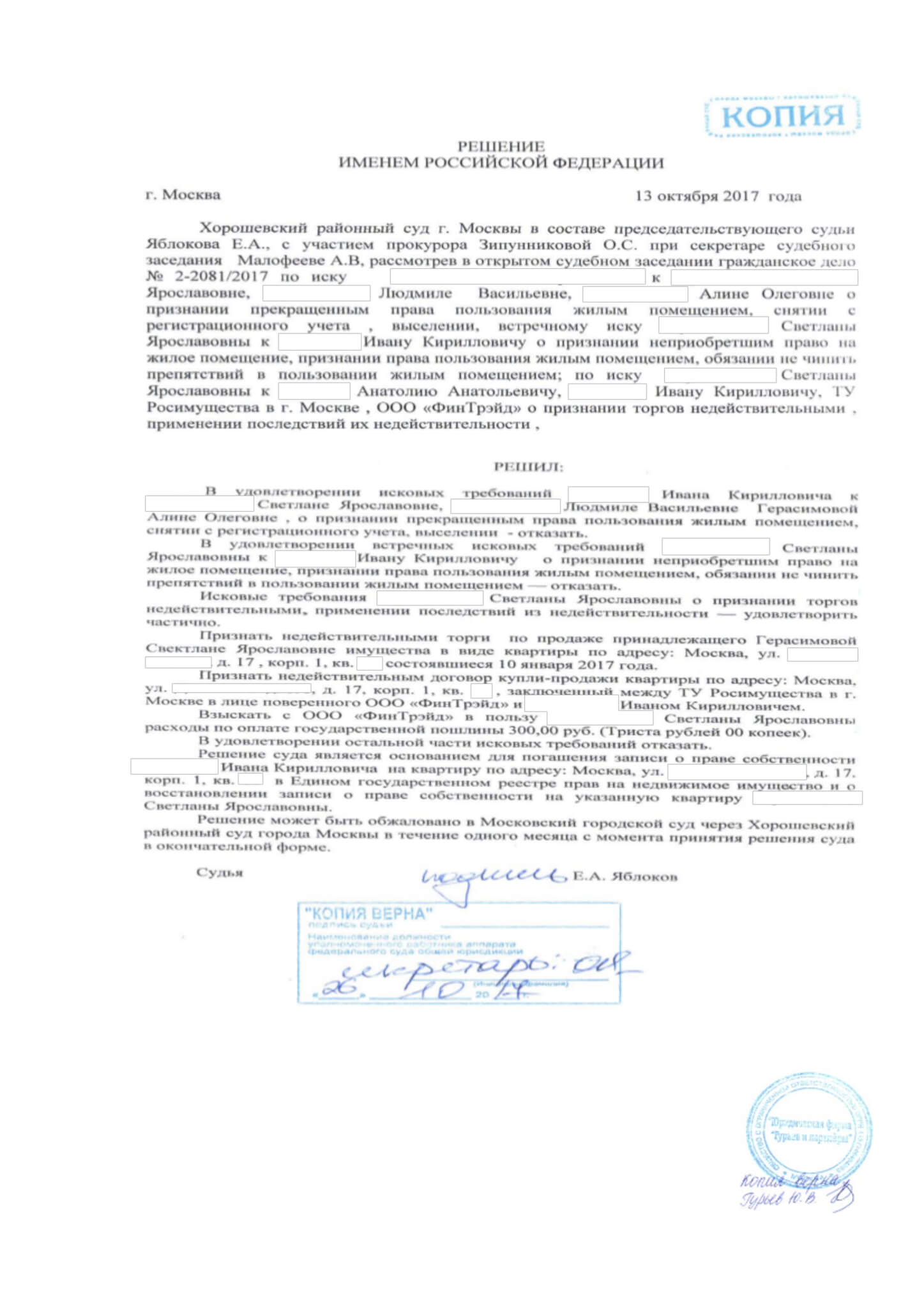 Признание торгов по продаже имущества (квартиры) недействительными