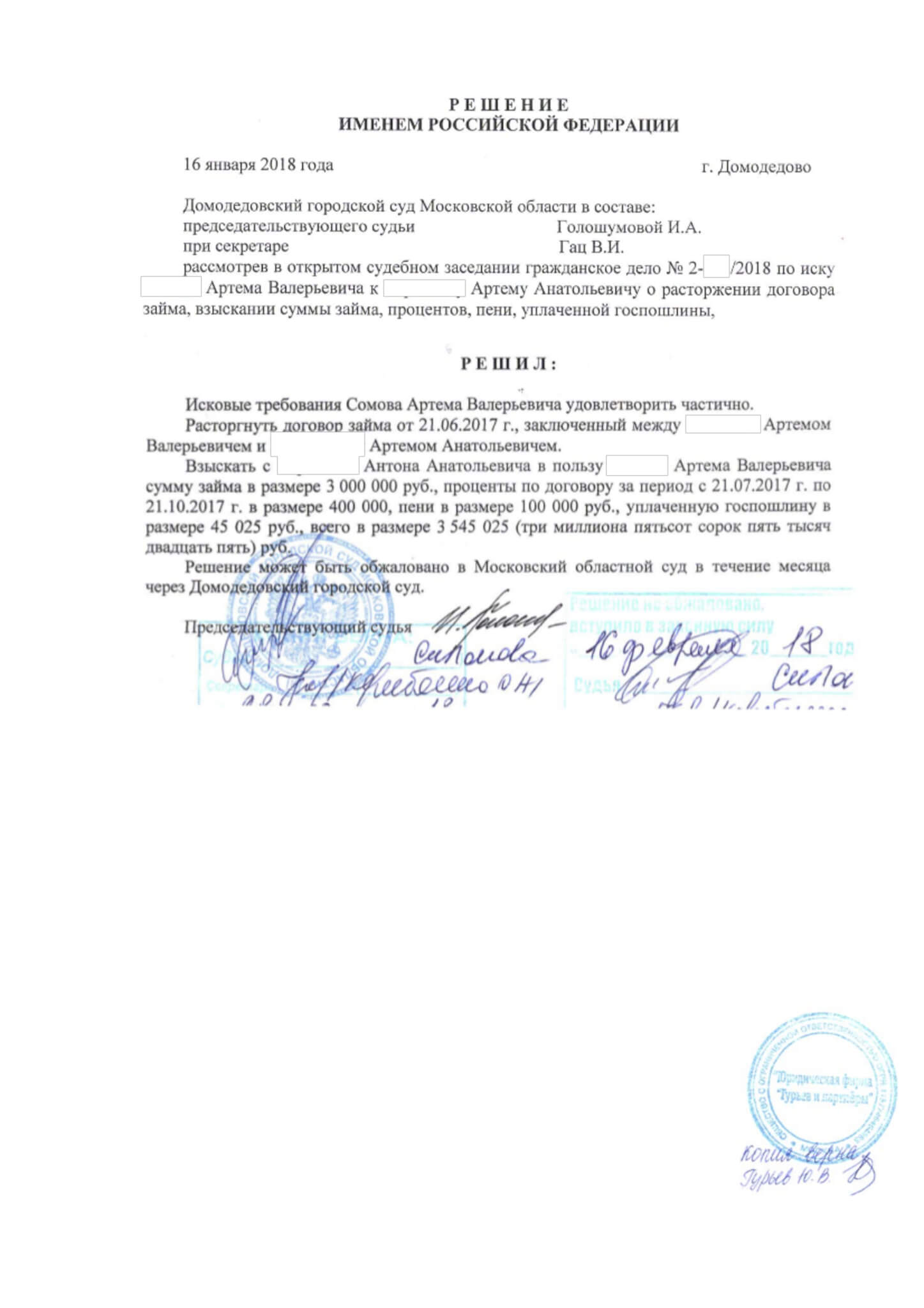 Расторжение договора займа, взыскание задолженности