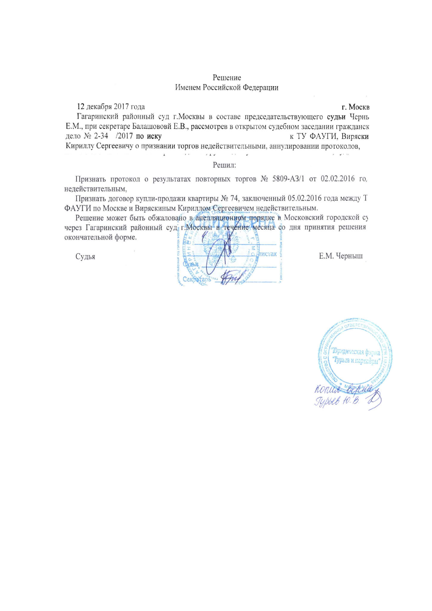 Признание торгов недействительными, аннулирование протоколов