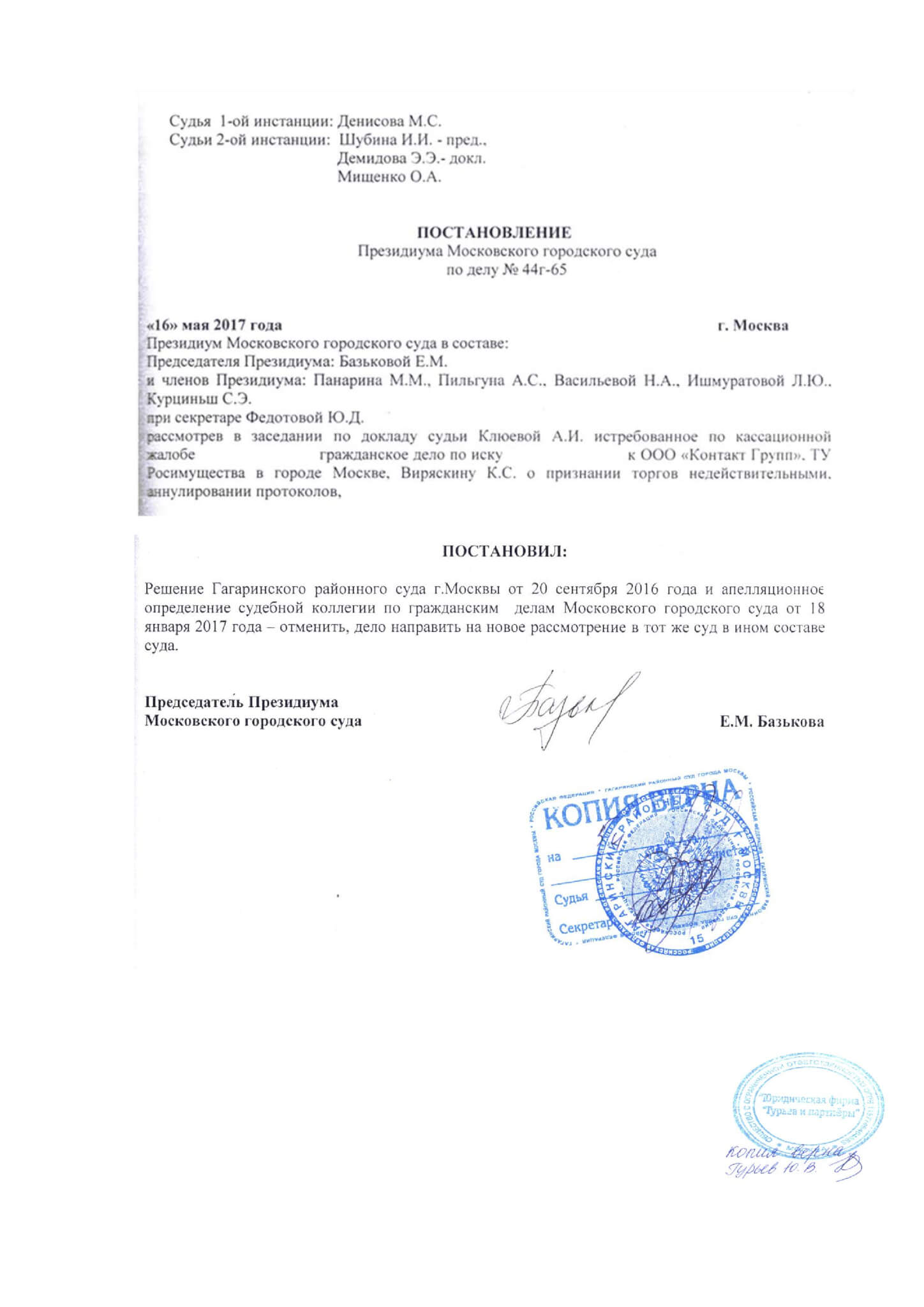 Отмена решения о торгах: дело направлено на новое рассмотрение Мосгорсудом