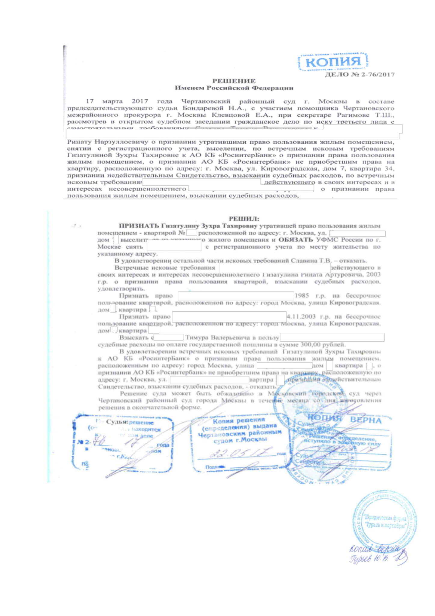 Признание права бессрочного пользования жильём за семьёй должника
