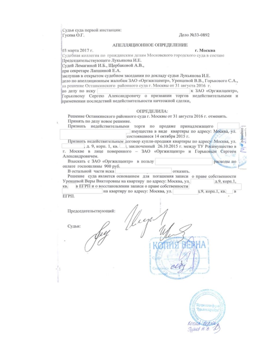 Признание торгов недействительными (определение судебной коллегии МГС)