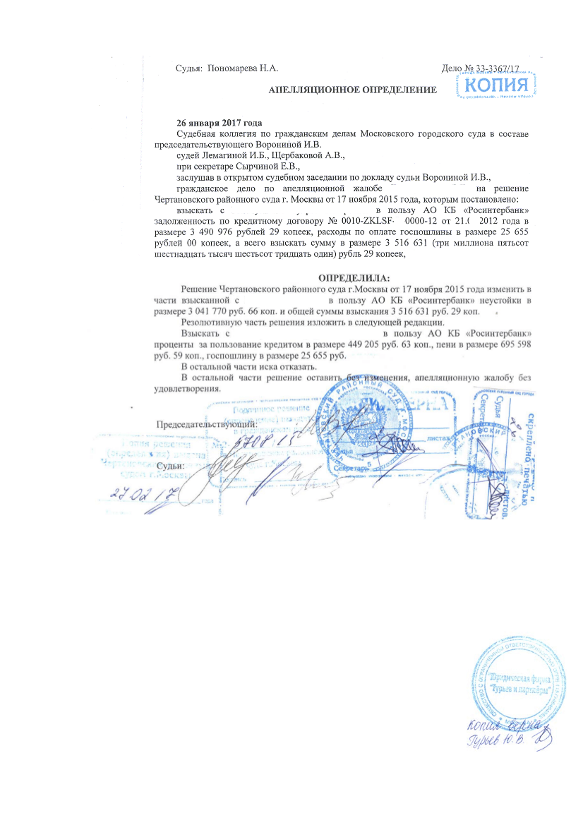 Значительное снижение суммы задолженности по кредитному договору