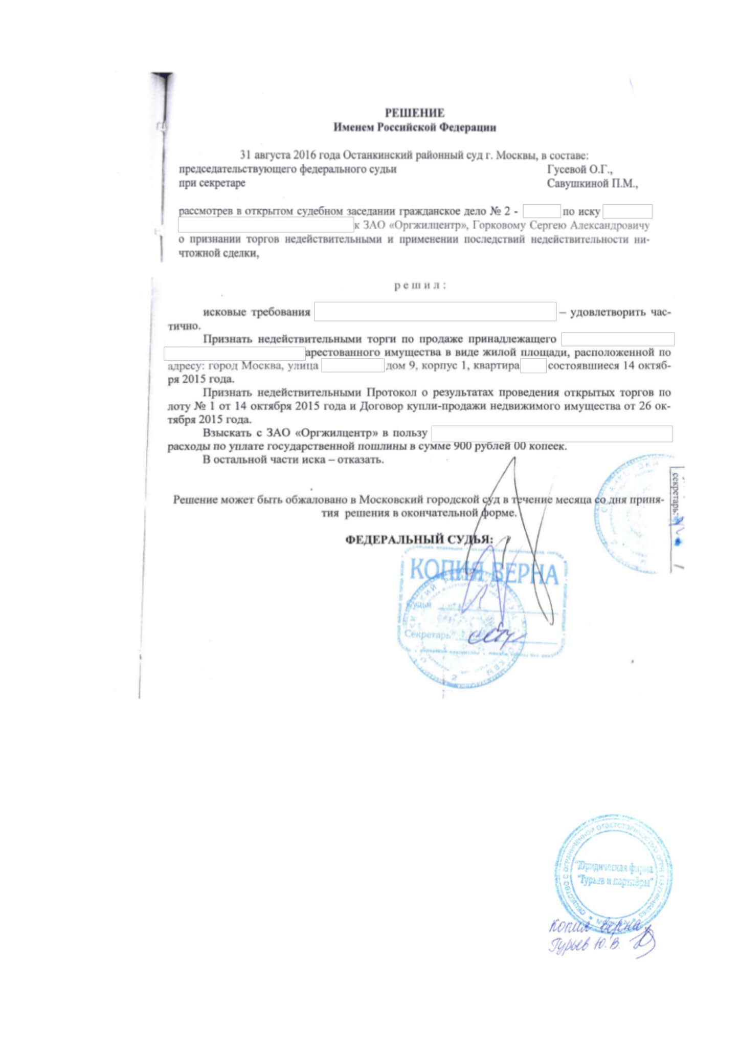 Признание торгов по арестованной недвижимости недействительными