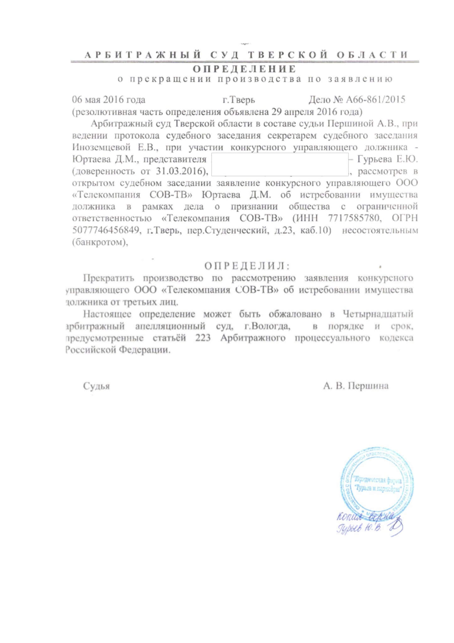 Защита имущества должника в рамках дела о банкротстве